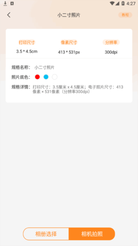 免费证件照助手软件App