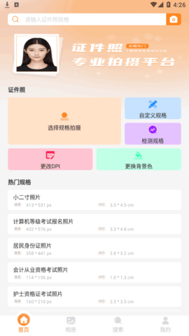 免费证件照助手软件App
