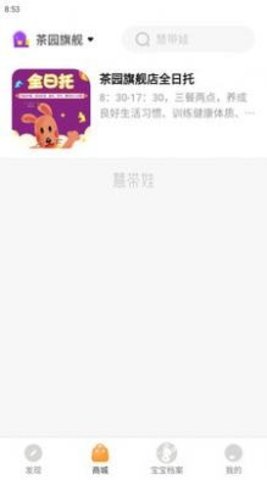 慧带娃官方版