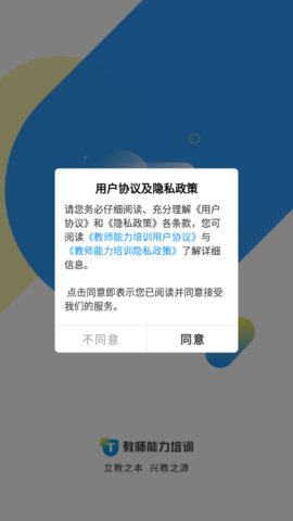 教师能力培训免费版