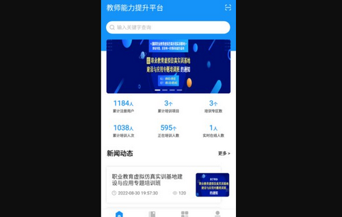 教师能力培训免费版