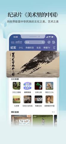 CCTV手机电视app免费高清版