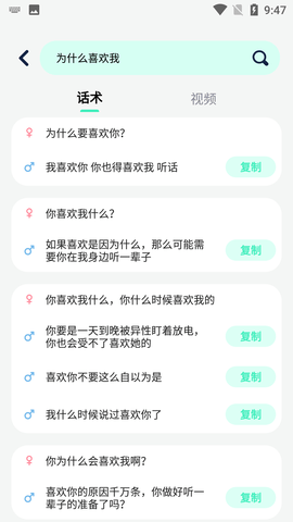 微情话聊天话术APP免费版