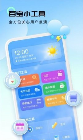 轻云天气手机版