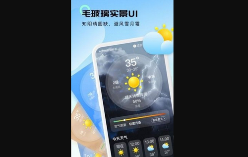 轻云天气手机版