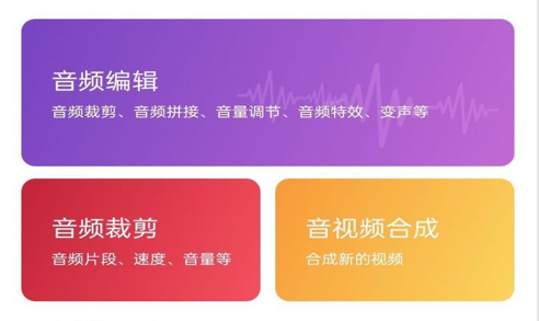音乐剪辑工具手机版