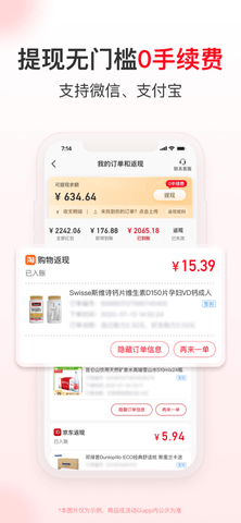 省钱快报2022极速版