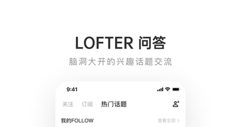 网易LOFTER2025最新版