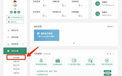 蒙速办如何查询电子票据 蒙速办电子票据功能教程介绍