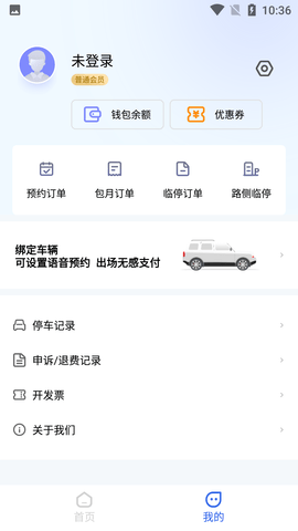 好位有约智慧停车软件