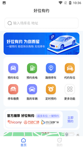 好位有约智慧停车软件