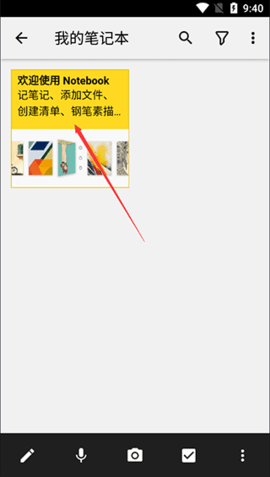 Notebook纯净版