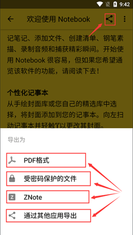 Notebook纯净版