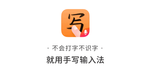 手写输入法(在线查字)2022官方版
