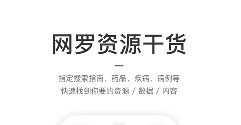 丁香园app内购课程免费版