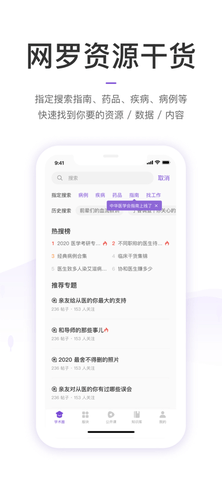 丁香园app内购课程免费版