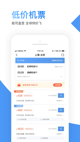 智行机票(价格查询)APP