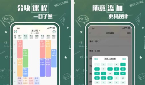 轻课表APP免费版