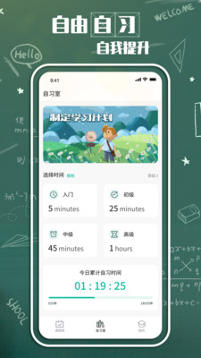 轻课表APP免费版