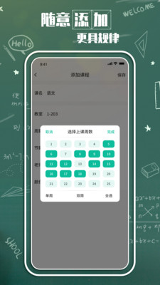 轻课表APP免费版