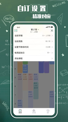 轻课表APP免费版