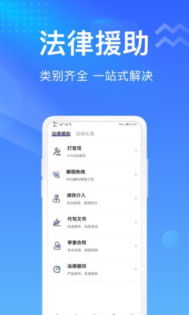法律调解平台手机版