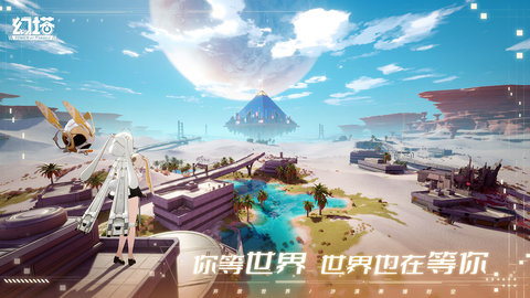 幻塔游戏测试版