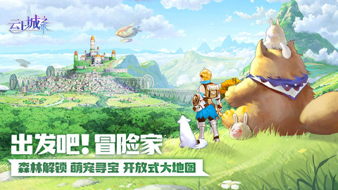 云上城之歌手游官方版