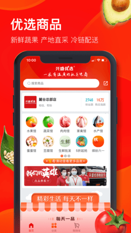 兴盛优选(电商购物)app