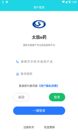 太极e药药品采购平台App