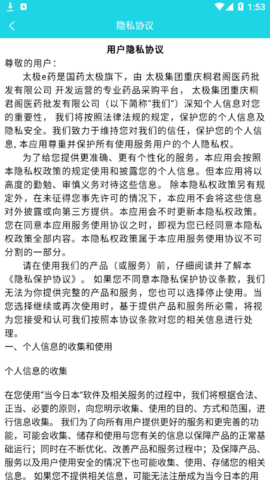 太极e药药品采购平台App