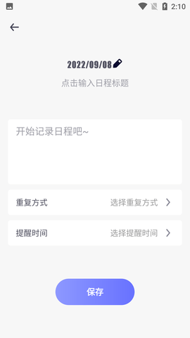 为知笔记本APP最新版