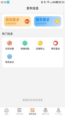 鱼腥草同城信息网App最新版