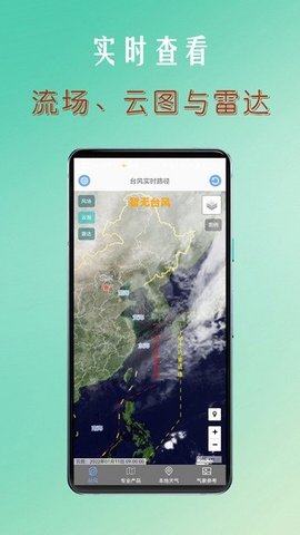 台风路径免费版