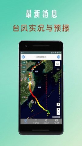 台风路径免费版