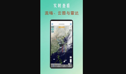 台风路径免费版