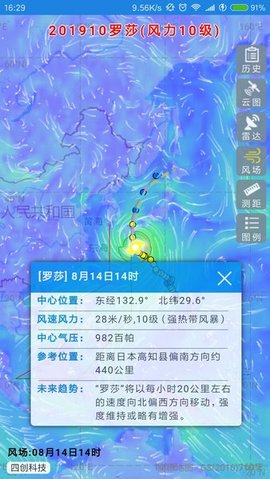 台风路径免费版