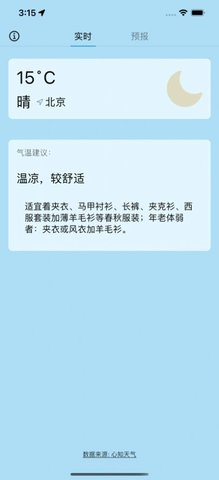 简心天气(15天查询)App