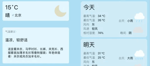 简心天气(15天查询)App