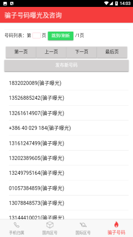 查号吧安卓版