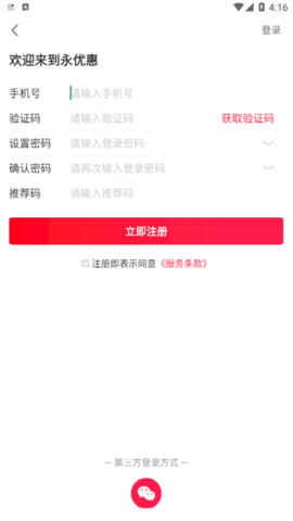 永优惠官方版