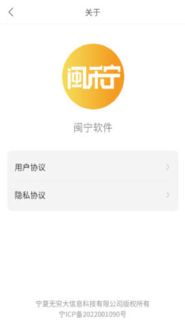 闽禾宁官方版
