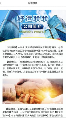 好运联联手机版