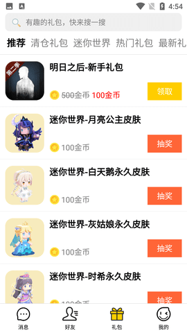 礼包君破解版无限金币