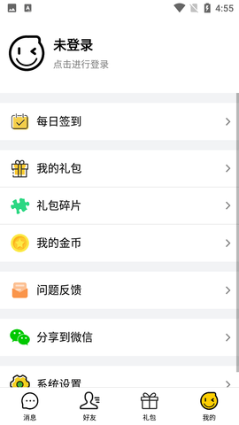 礼包君破解版无限金币