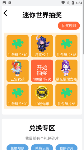 礼包君破解版无限金币