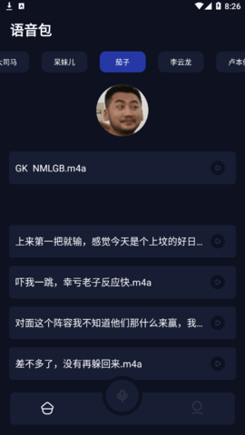 Vc手游变声器永久免费版