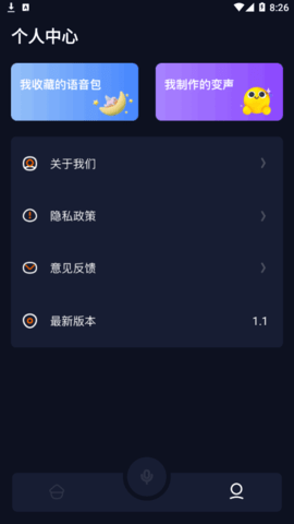 Vc手游变声器永久免费版
