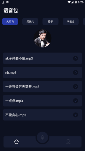 Vc手游变声器永久免费版