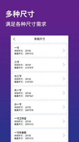 证件照制作器App手机版